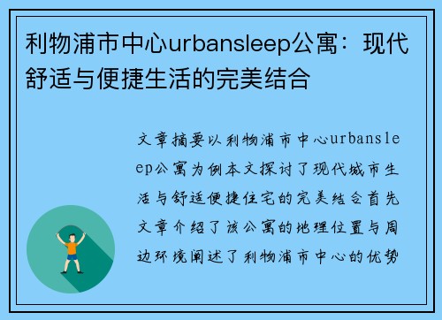 利物浦市中心urbansleep公寓：现代舒适与便捷生活的完美结合